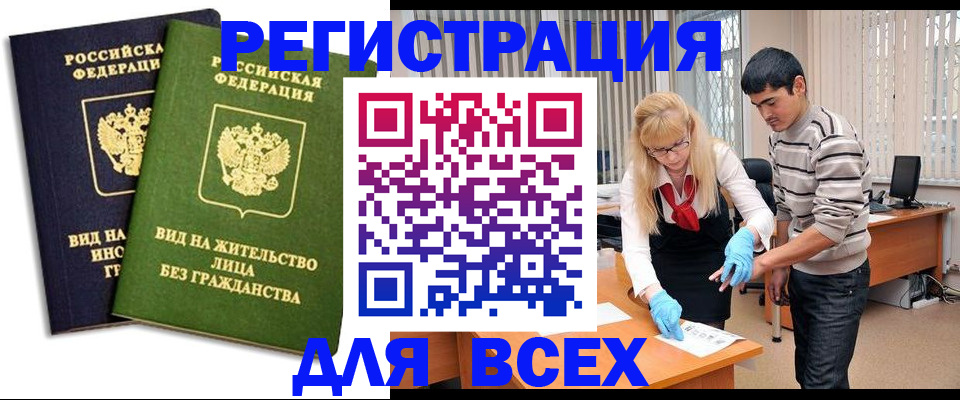 прописка иностранных граждан в Новомосковске