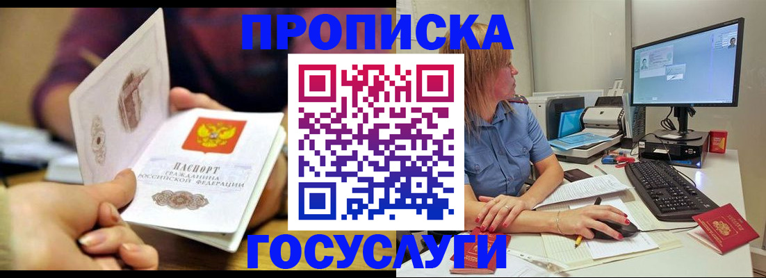 прописка ребенка в Новомосковске