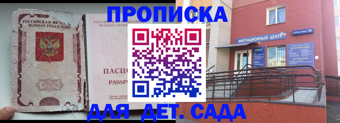 где прописаться в Новомосковске