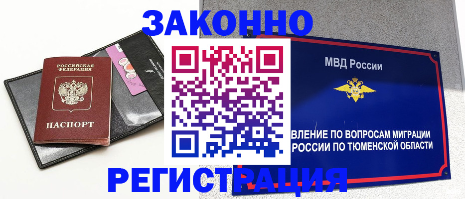 прописка гарантия в Новомосковске