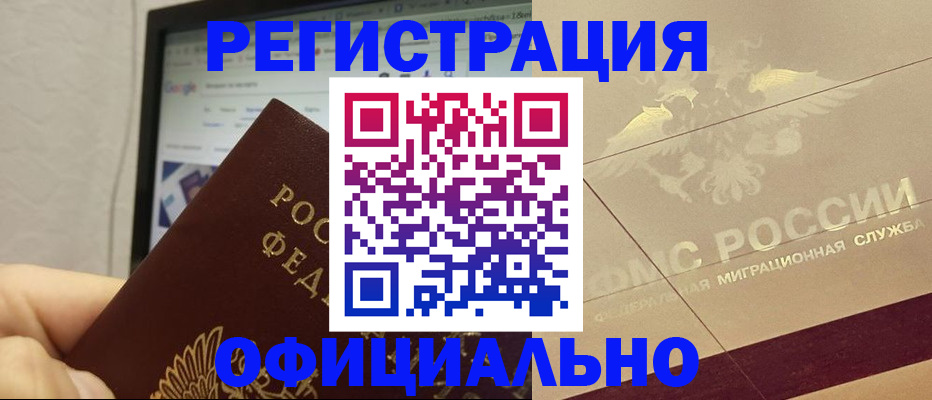 где прописаться в Новомосковске